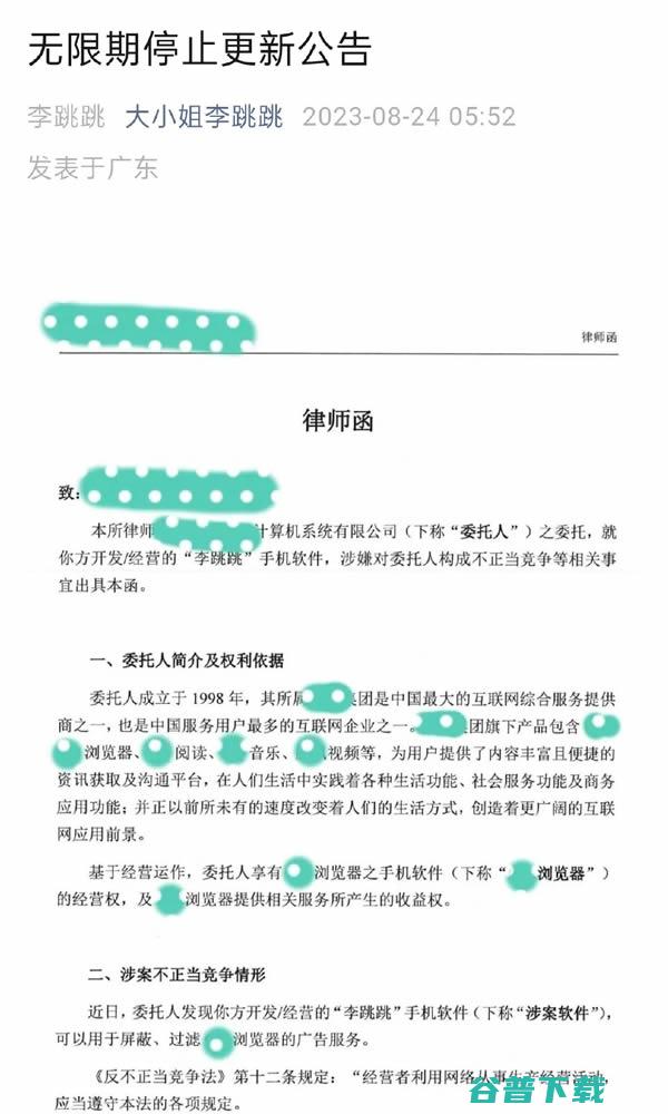 李跳跳宣布无限期停更 被控诉不正当竞争